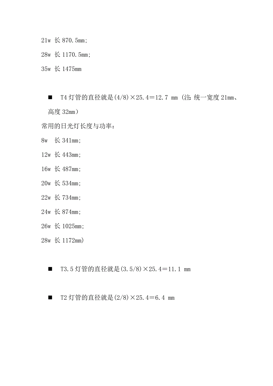 常用荧光灯管的型号与尺寸(精)_第2页