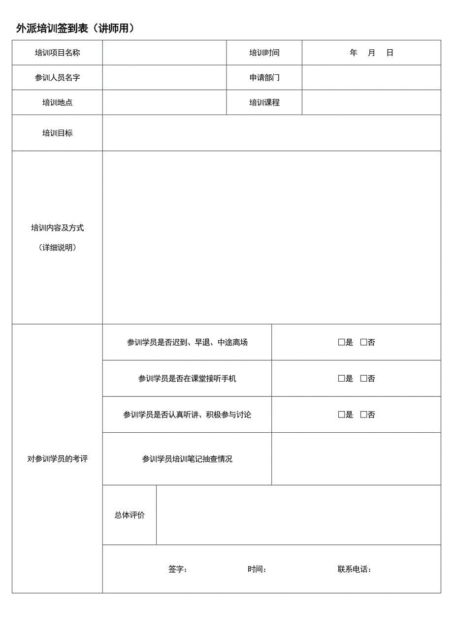 培训讲师工作评估表_第5页