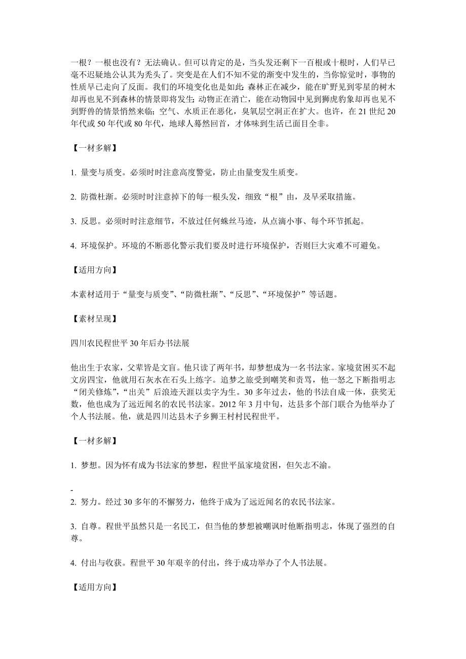 高考作文热点素材解读及立意方向.doc_第5页