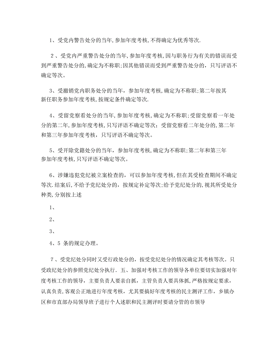 机关事业单位工作人员年度考核办法_第4页