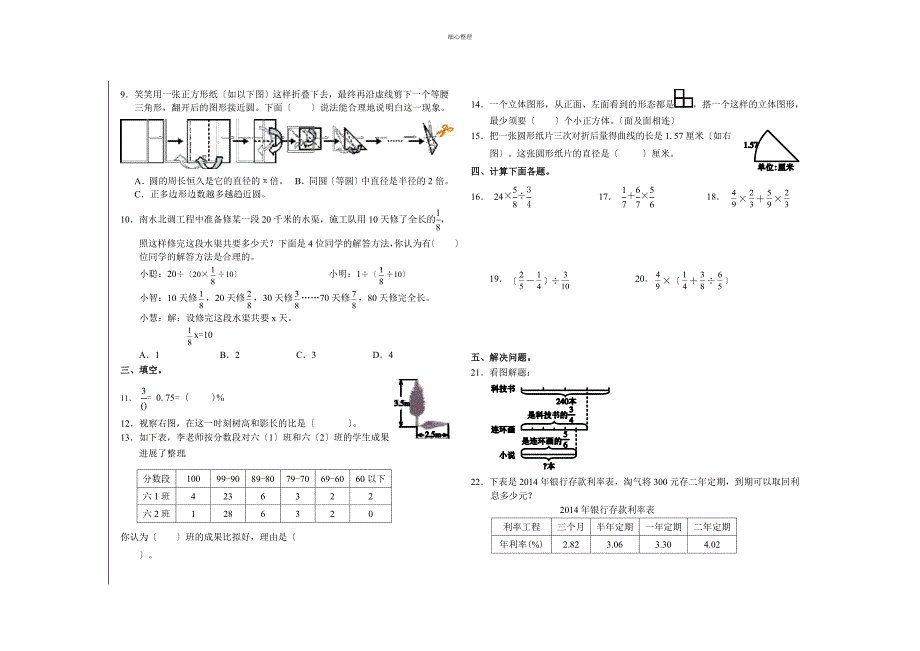 H61数学试卷20150112_第2页