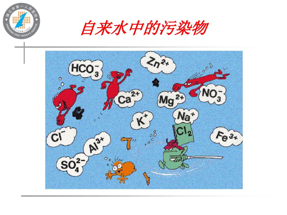 《血液透析性发热》PPT课件_第3页