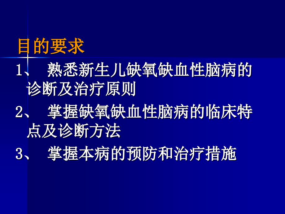 新生儿缺氧缺血性脑病_第2页