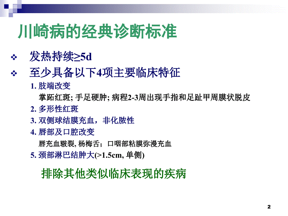 不典型川崎病ppt参考课件_第2页