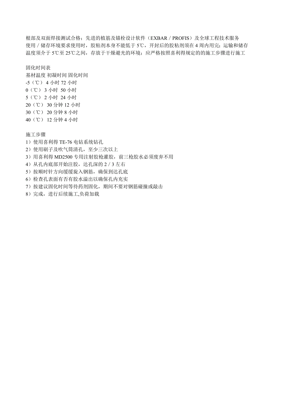 喜利得植筋安装技术.doc_第4页