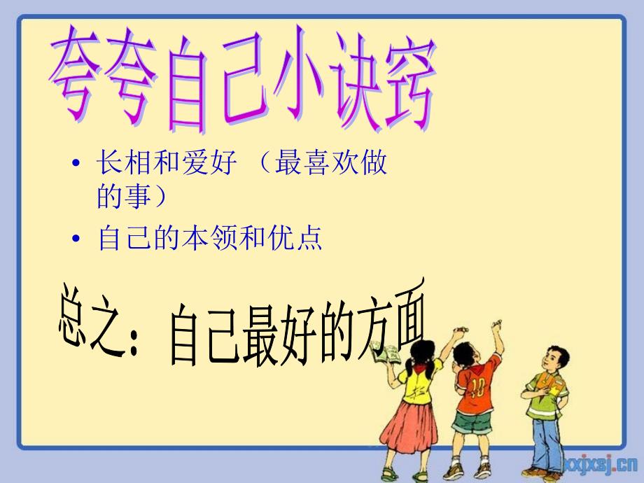 三年级作文《夸夸我自己》PPT课件_第4页