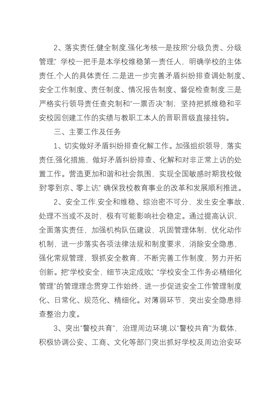 信访维稳工作方案.docx_第2页