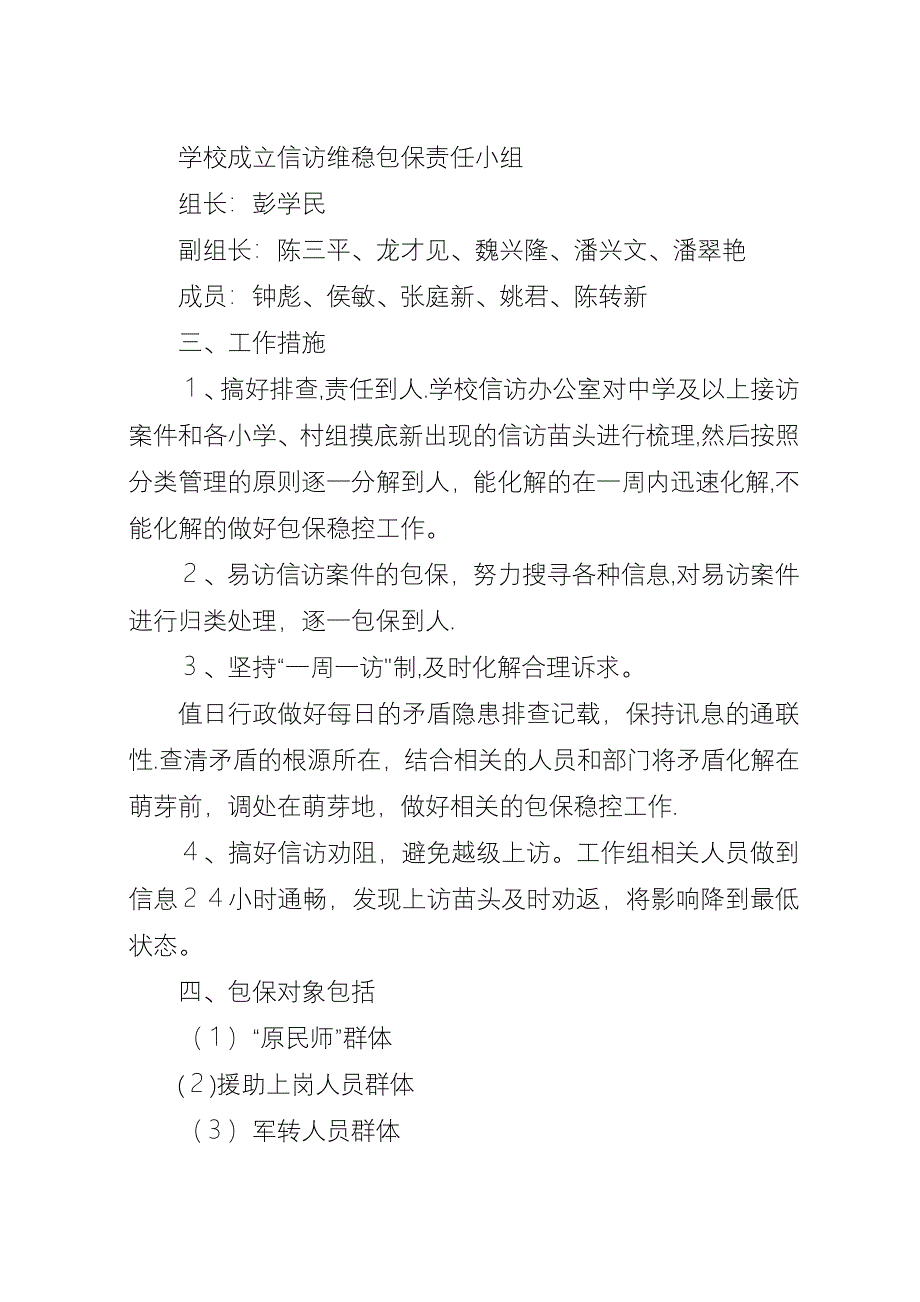 信访维稳工作方案.docx_第4页