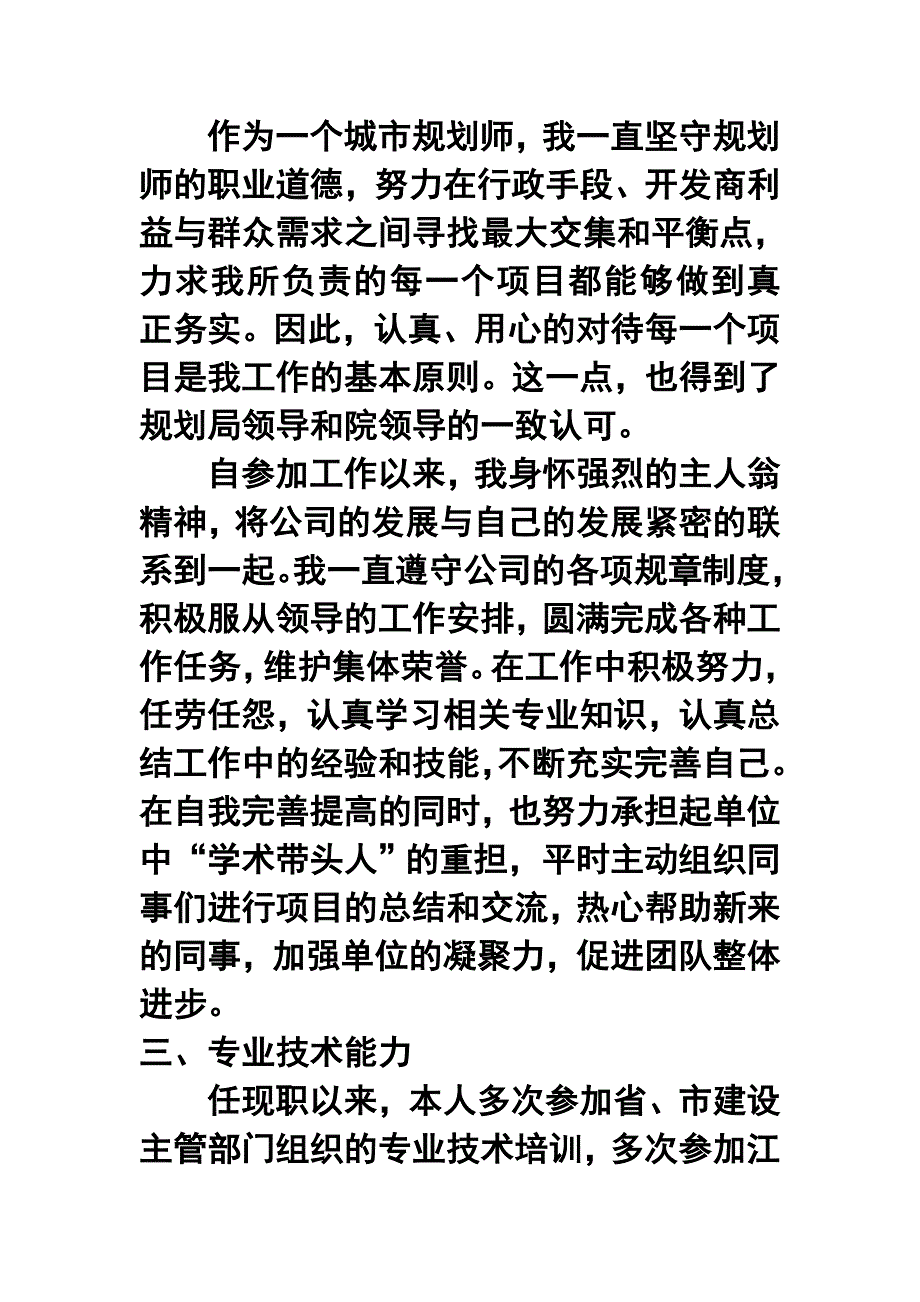 1673770091申报建筑专业中级职称述职报告_第2页