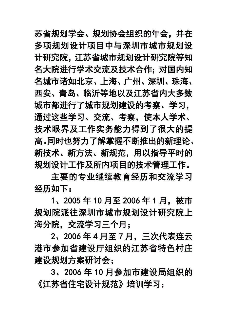 1673770091申报建筑专业中级职称述职报告_第3页