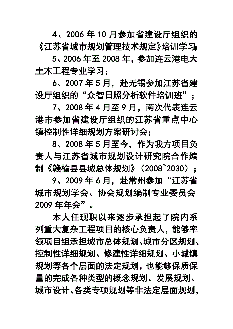 1673770091申报建筑专业中级职称述职报告_第4页