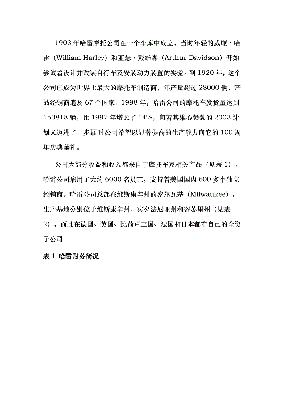 哈雷摩托公司：企业软件选择_第3页