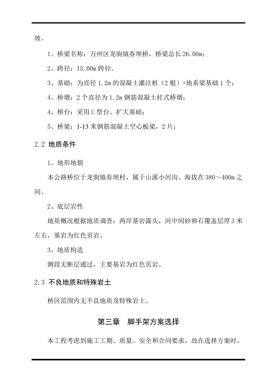 桥梁脚手架施工方案_第3页