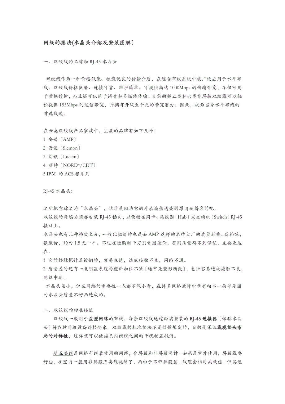 网线的接法水晶头介绍及安装图解_第1页