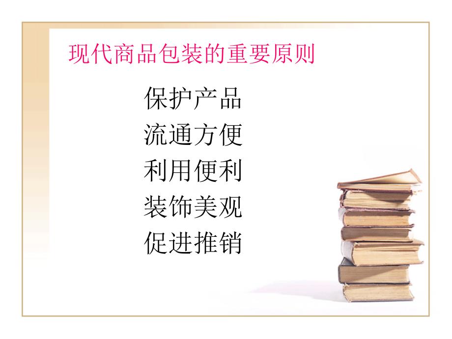 包装知识讲座通用课件_第3页