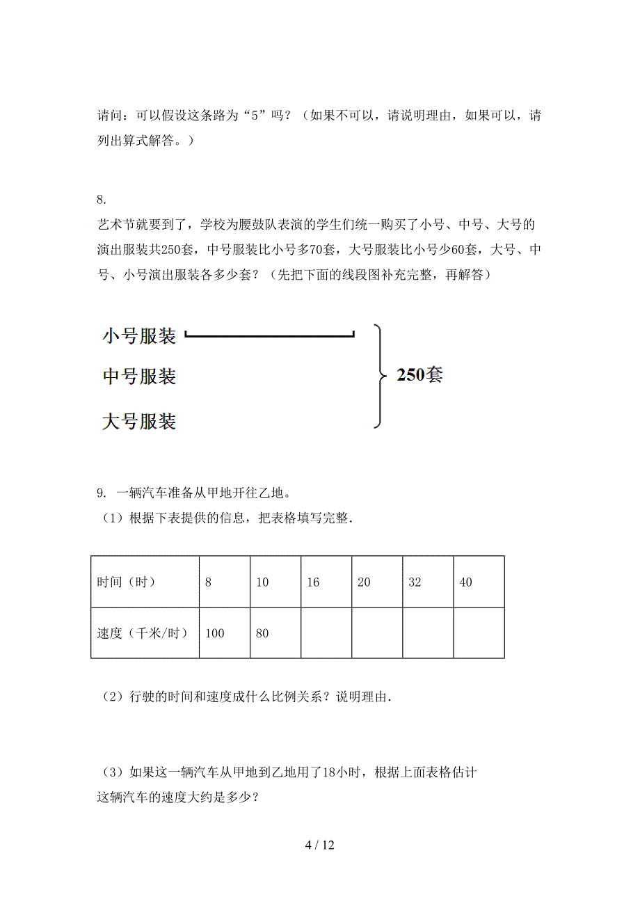 2022年六年级下学期数学应用题专项习题_第4页