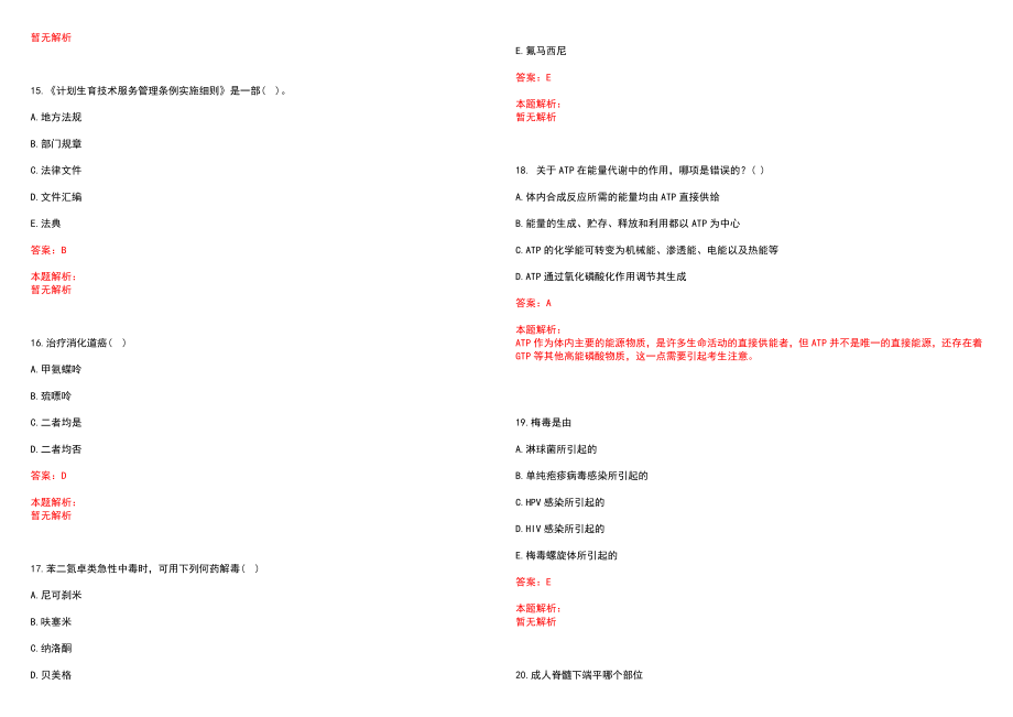 2022年11月预防医学专业试题库职业卫生与职业医学考点总结（5）笔试参考题库含答案解析_第4页