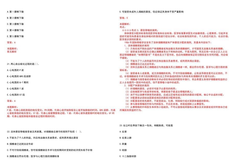 2022年11月预防医学专业试题库职业卫生与职业医学考点总结（5）笔试参考题库含答案解析_第5页