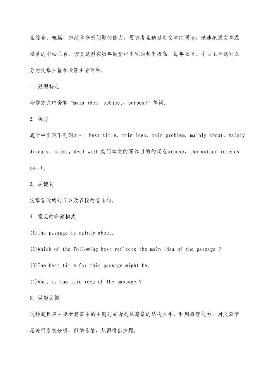 高考英语阅读理命解题特点分析与解题技巧_第3页