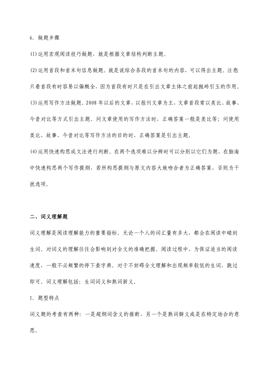 高考英语阅读理命解题特点分析与解题技巧_第4页