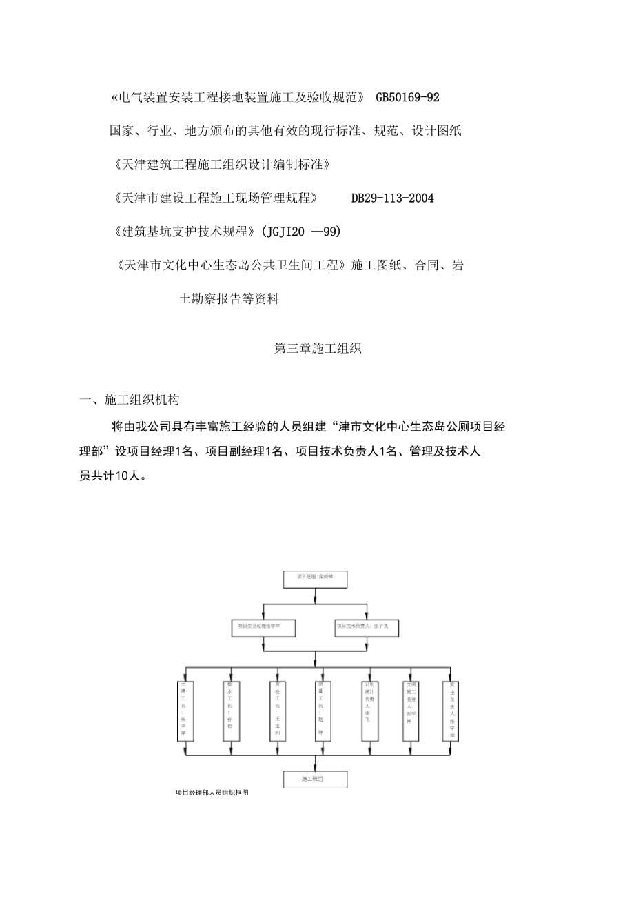 (建筑工程管理)生态岛公厕施工组织设计_第5页