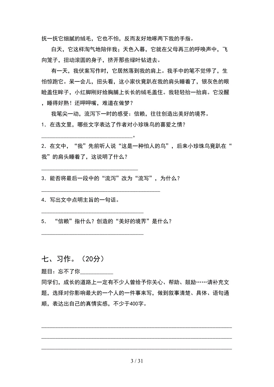 人教版五年级语文下册第一次月考考试题必考题(6套).docx_第3页