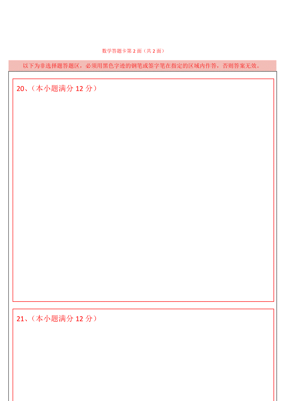 数学答题卡2[教学].doc_第2页