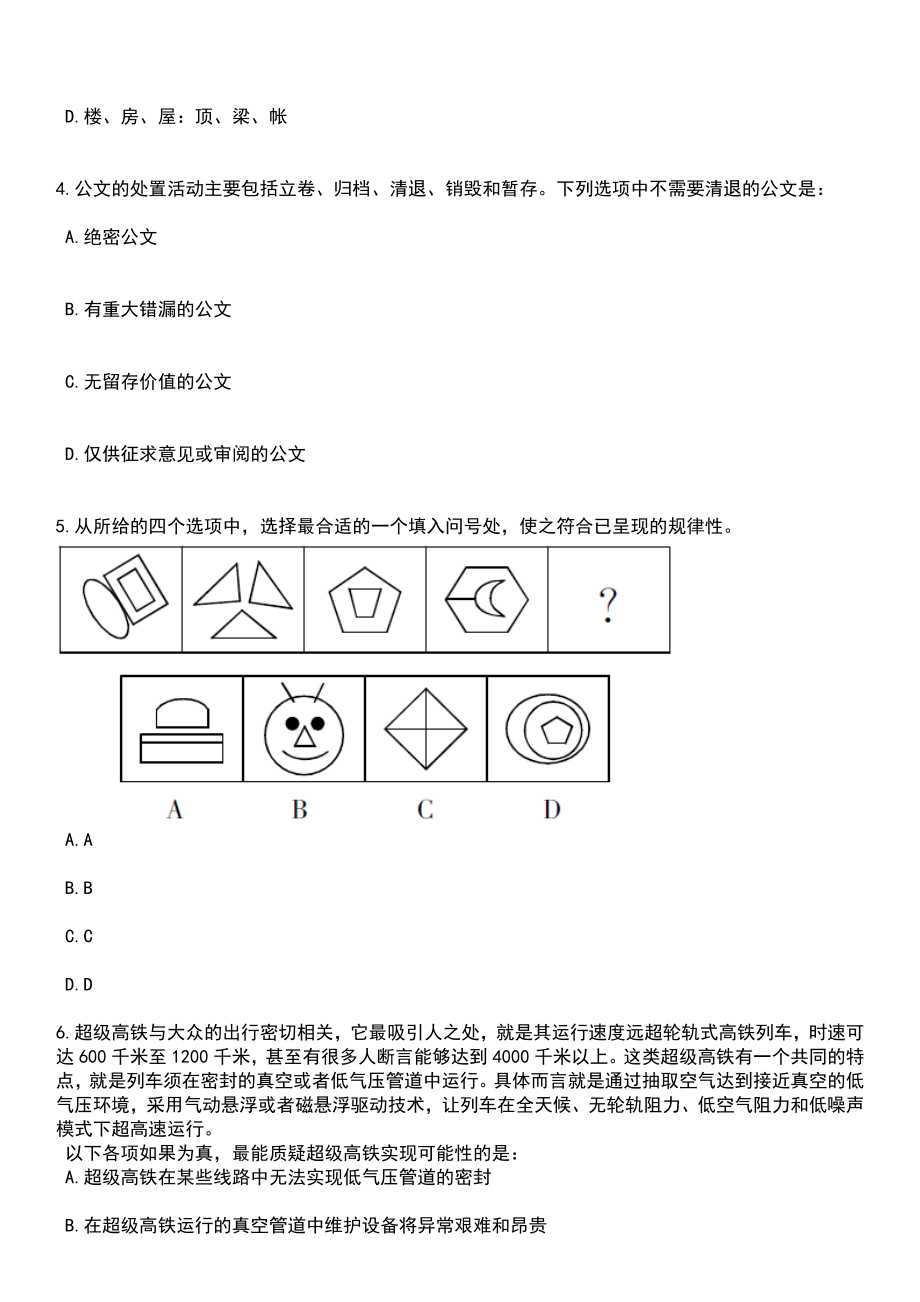 江苏南通公安局通州湾分局招考聘用辅警43人笔试题库含答案带解析_第2页