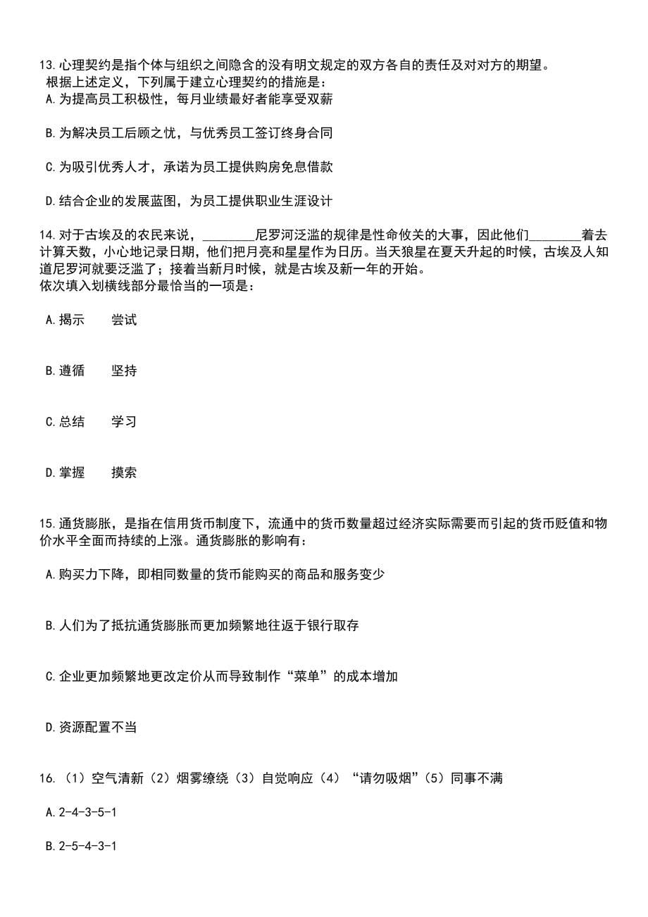 江苏南通公安局通州湾分局招考聘用辅警43人笔试题库含答案带解析_第5页