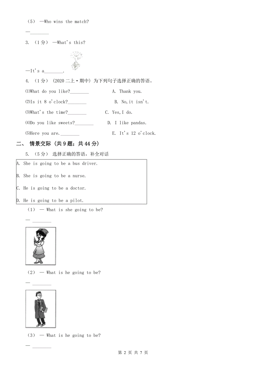 安徽省蚌埠市英语四年级上册期末专题复习：情景交际_第2页