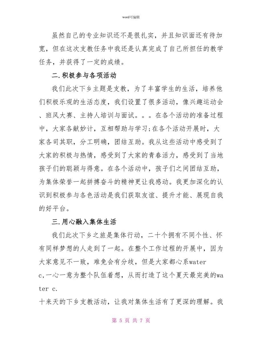 暑假三下乡支教实习报告范文_第5页