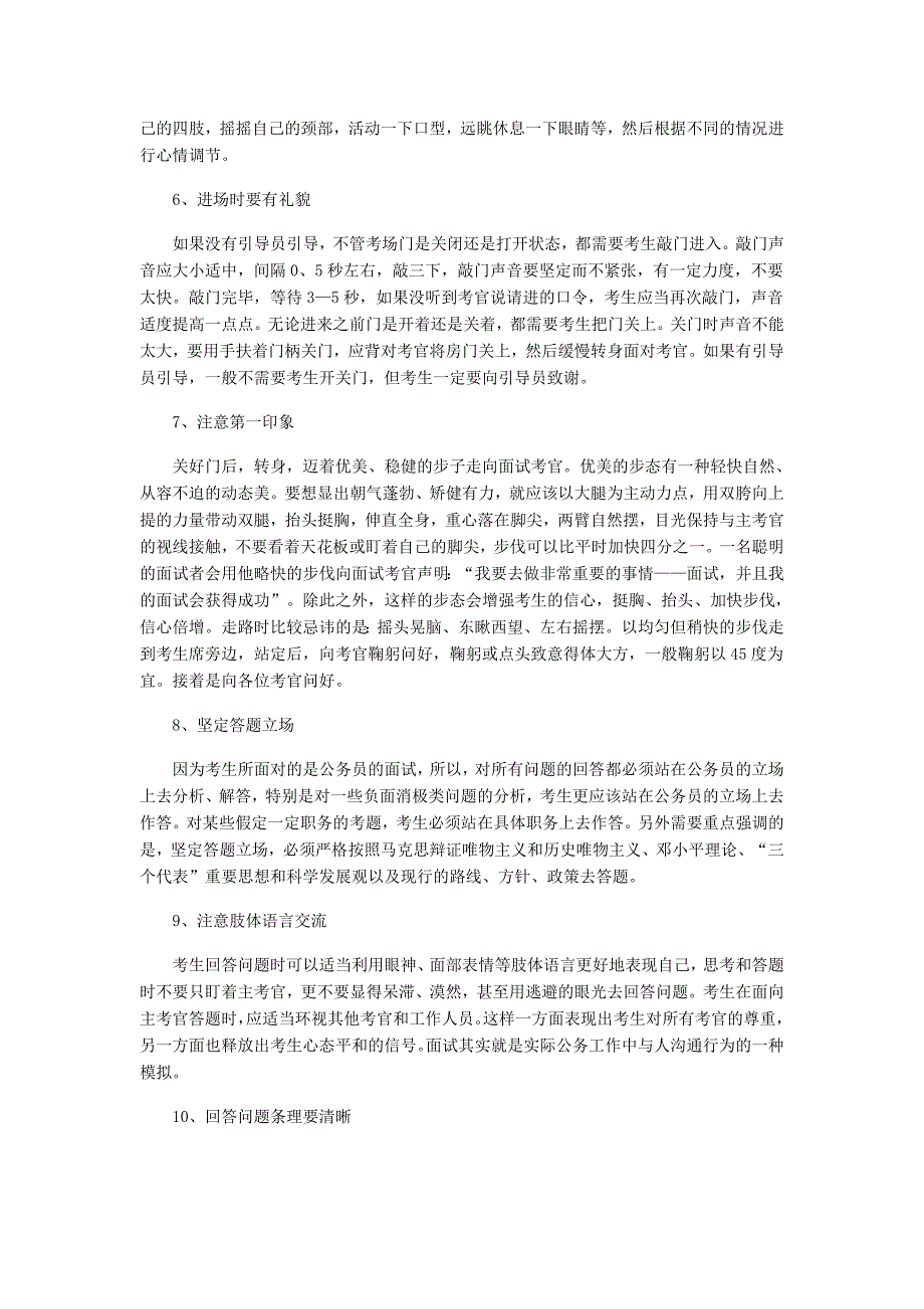 公务员面试前中后的18点基本注意事项.doc_第3页