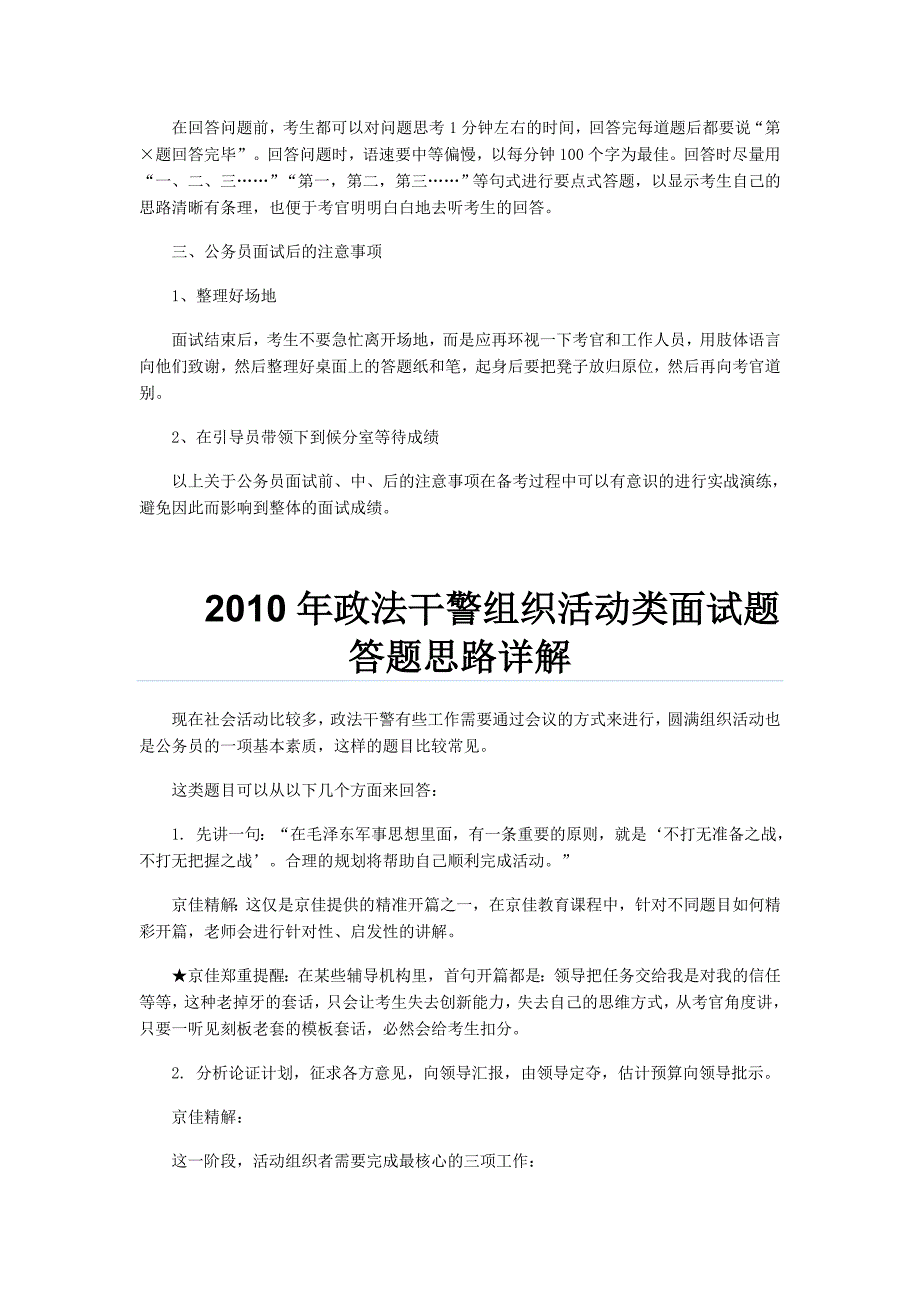 公务员面试前中后的18点基本注意事项.doc_第4页