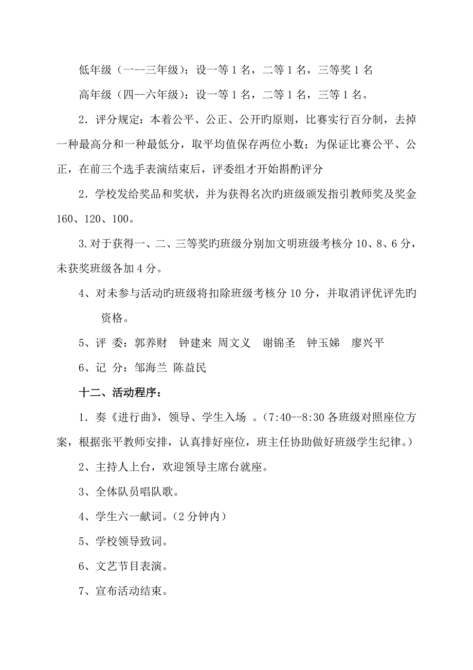 高排中心小学庆祝六一儿童节活动专题方案_第4页