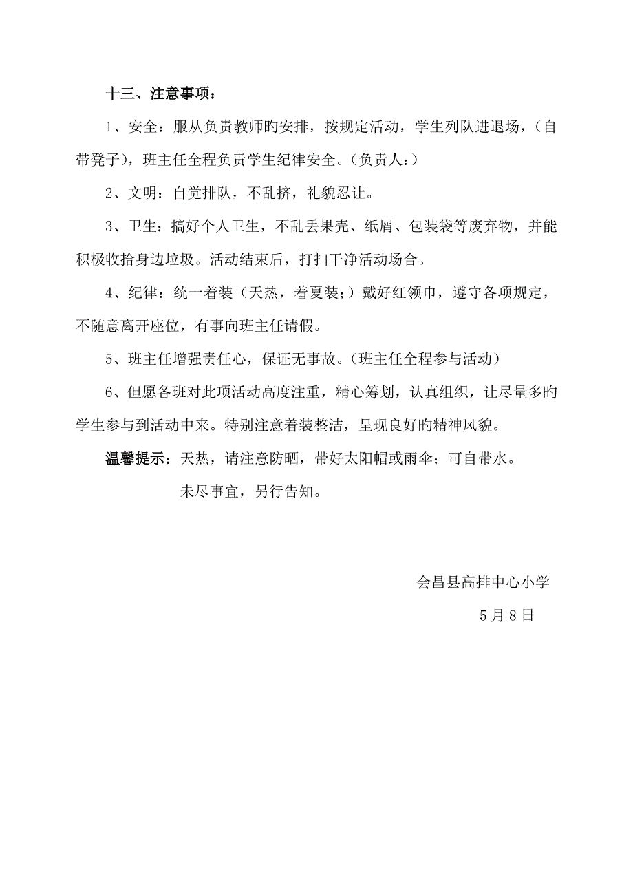 高排中心小学庆祝六一儿童节活动专题方案_第5页