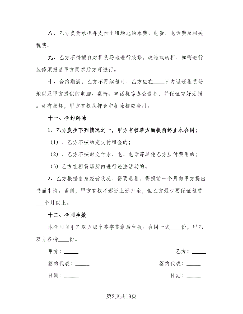 场地租赁合同协议书标准样本（7篇）_第2页