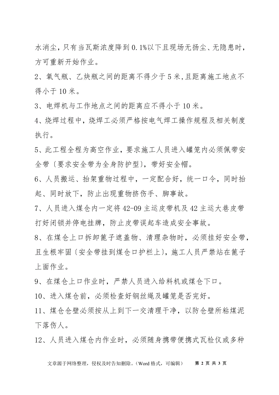 煤仓内清仓安全技术措施_第2页