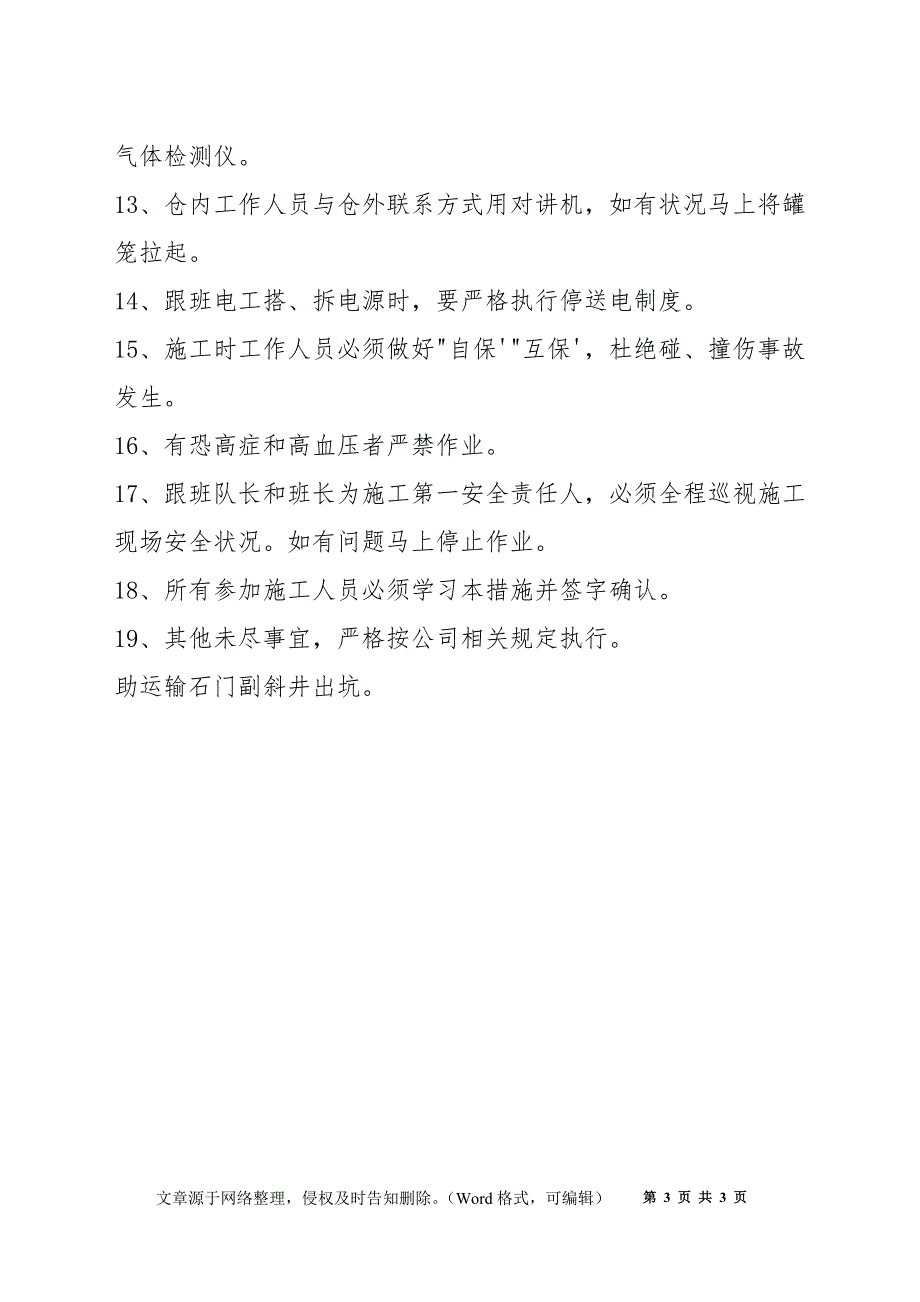 煤仓内清仓安全技术措施_第3页