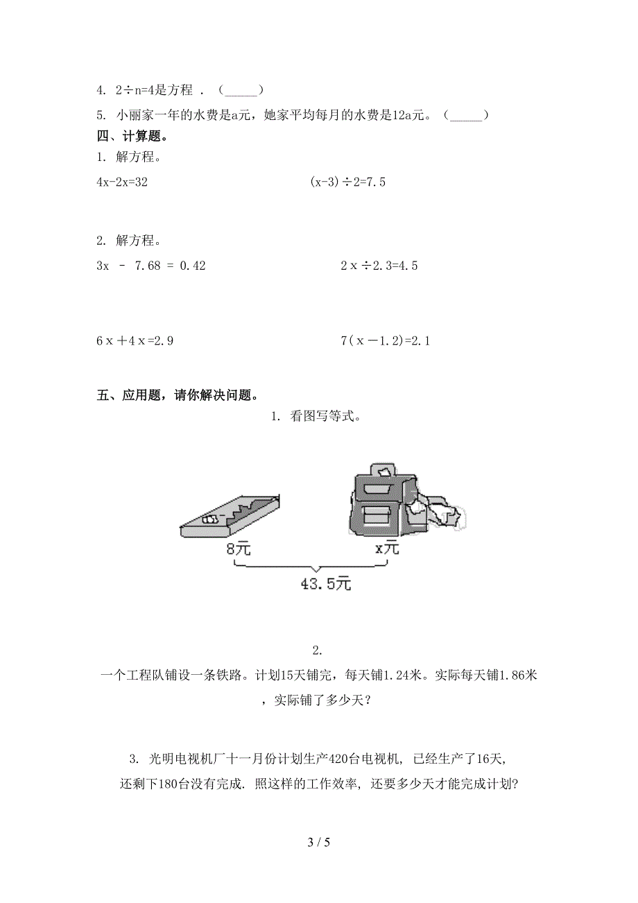 部编人教版五年级数学2021上学期期末竞赛知识测试考试_第3页