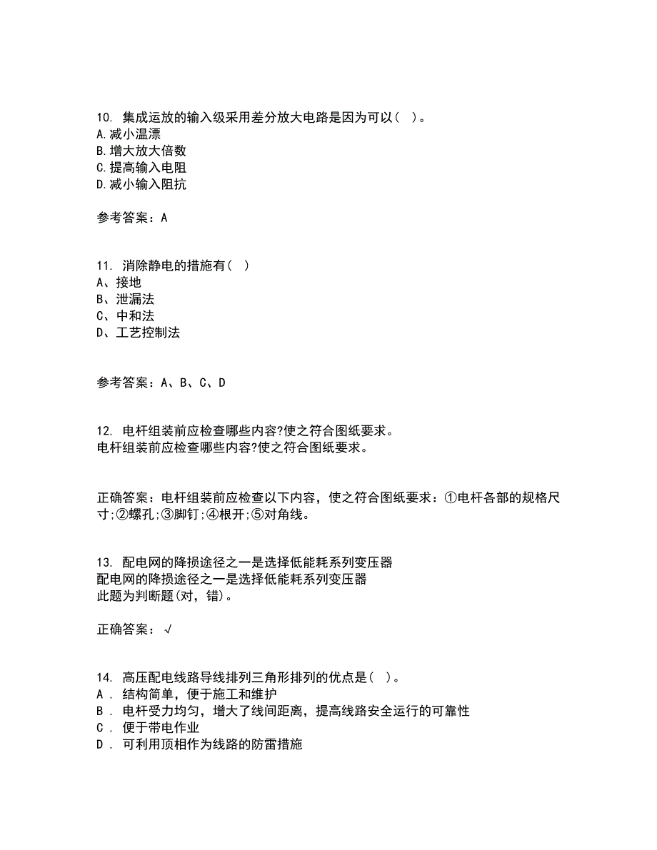 大连理工大学21春《模拟电子线路》在线作业三满分答案35_第3页