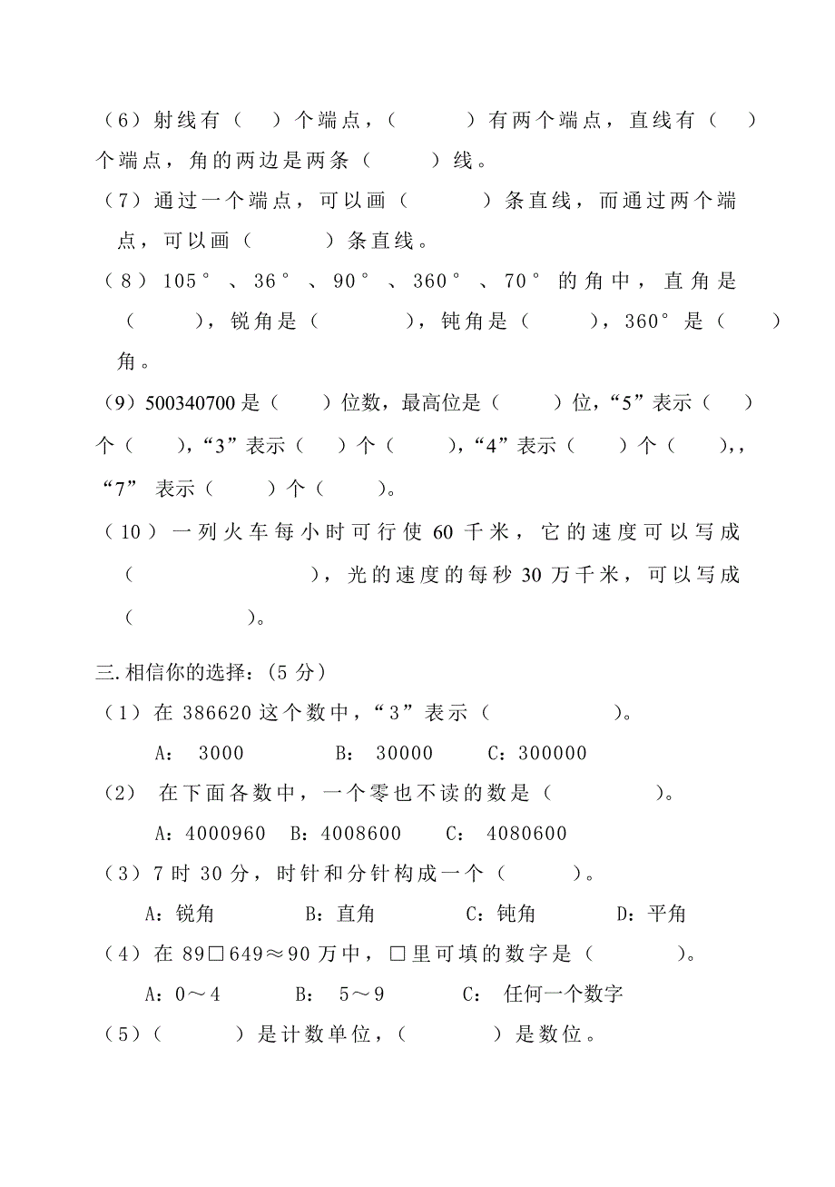 人教版小学四年级上册数学期中检测卷_第2页