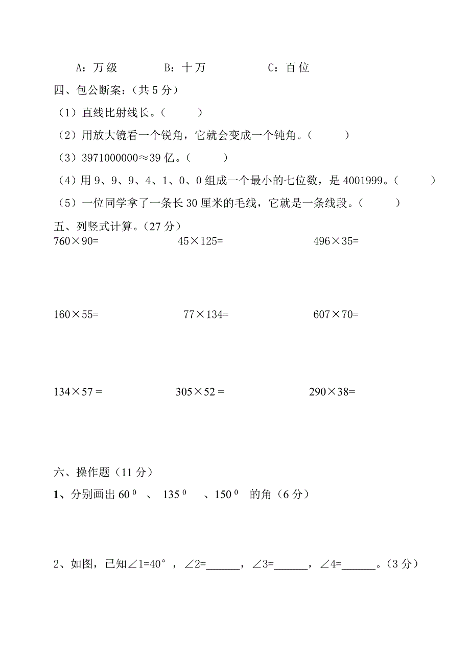 人教版小学四年级上册数学期中检测卷_第3页