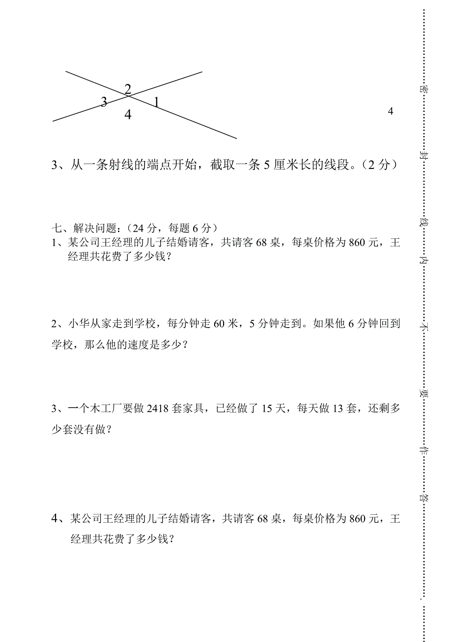 人教版小学四年级上册数学期中检测卷_第4页