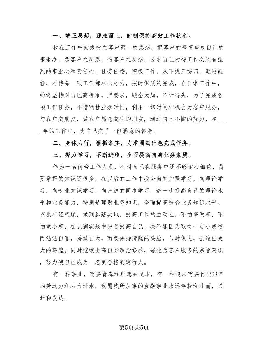 员工年终总结报告万能（4篇）.doc_第5页