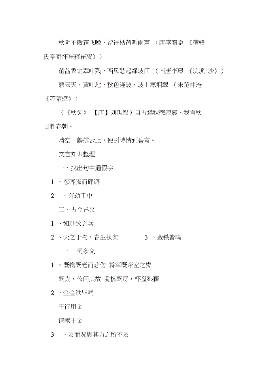 《秋声赋》导学案_第3页