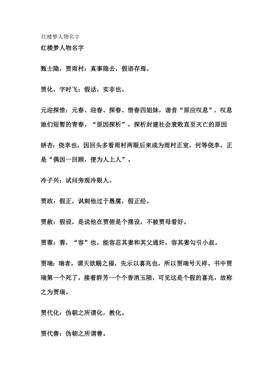 红楼梦人物名字.doc_第1页