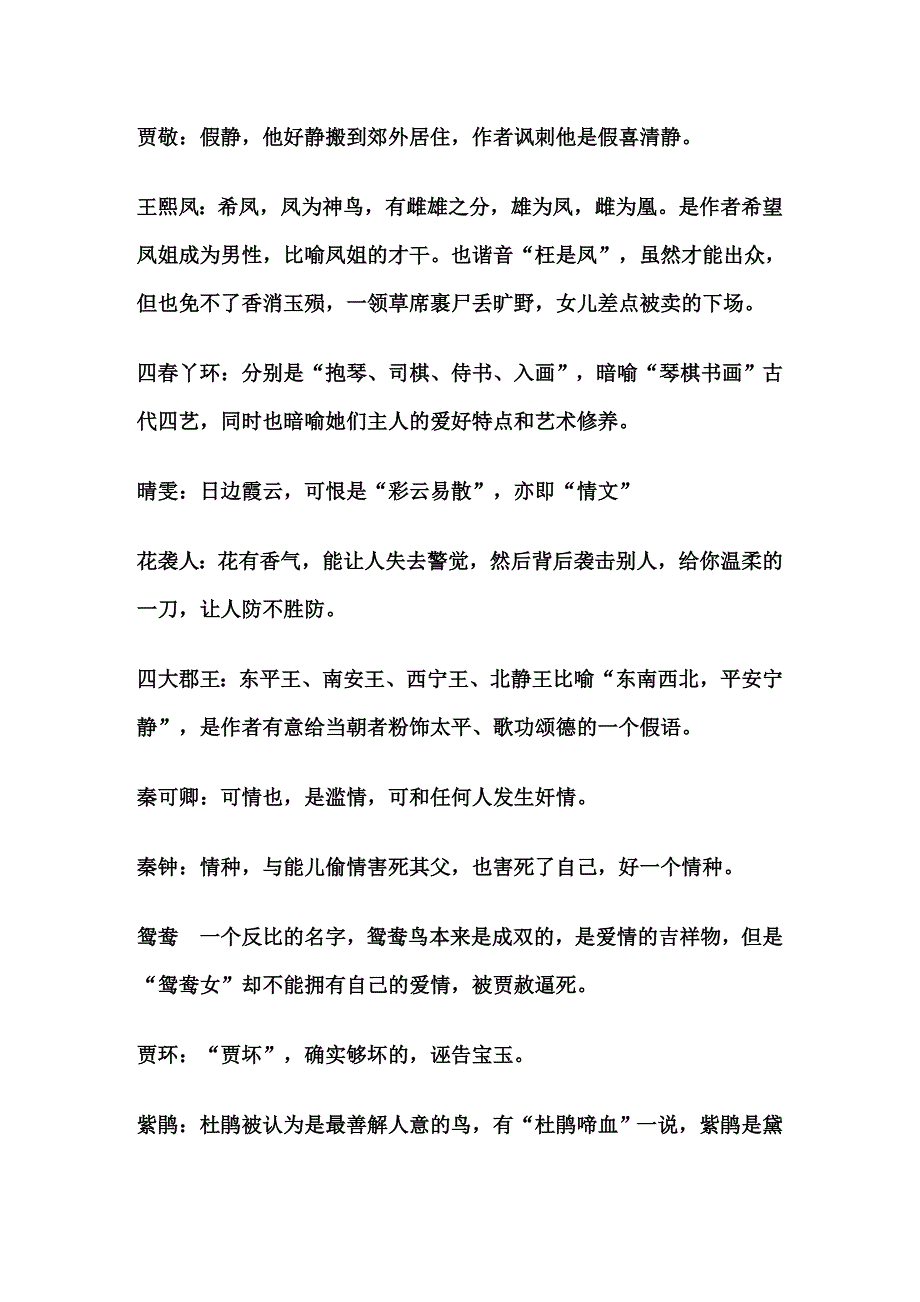 红楼梦人物名字.doc_第2页