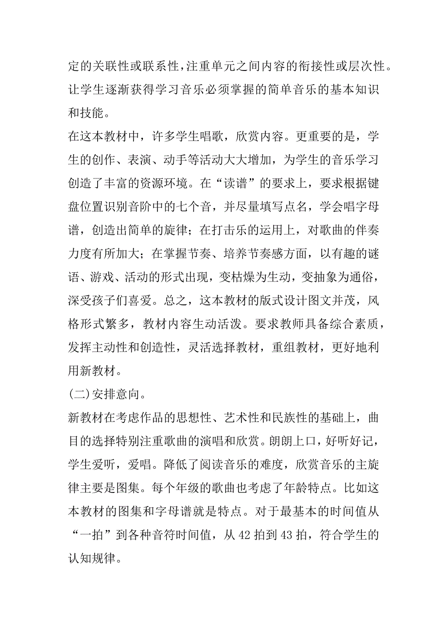 2023年最新二年级上音乐教学计划关键(十二篇)（范文推荐）_第3页