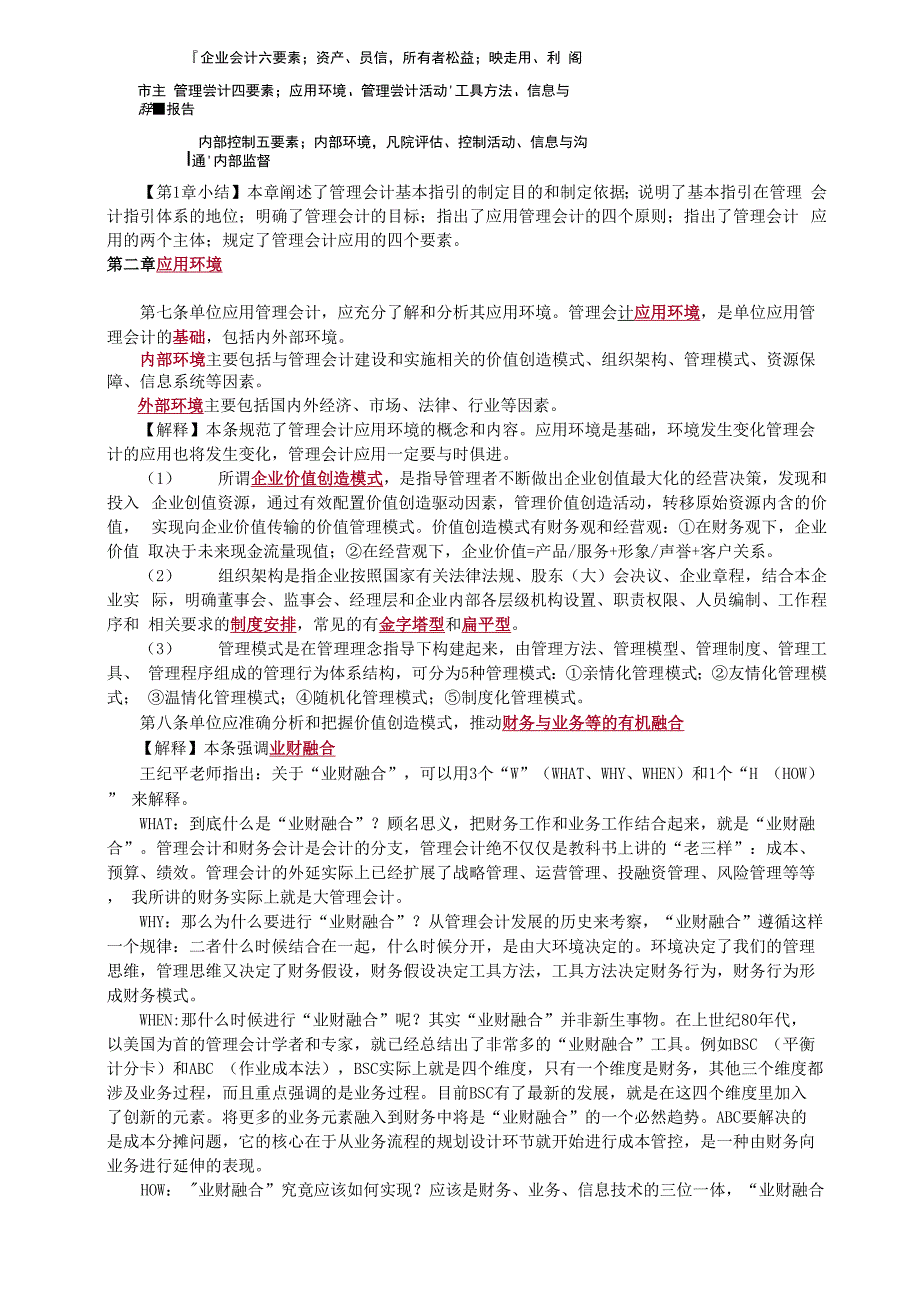 管理会计基本指引详细解读_第3页