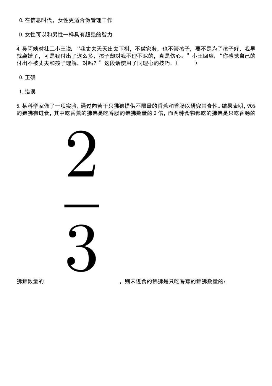 2023年06月浙江金华永康市住房保障中心编外人员招考聘用笔试题库含答案附带解析_第2页